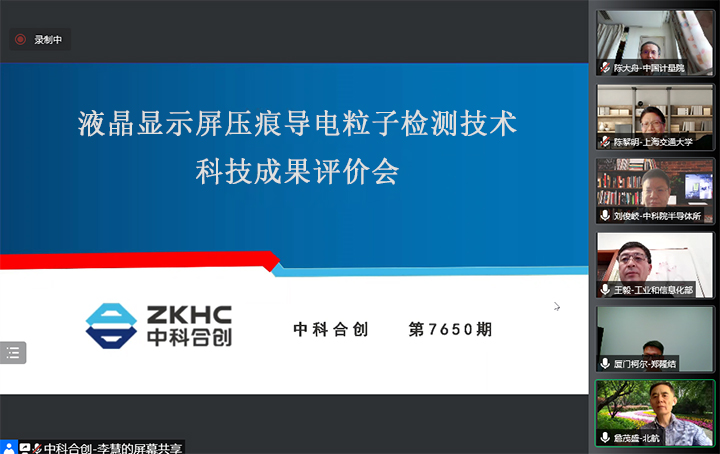 液晶显示屏压痕导电粒子检测技术 xiao.jpg